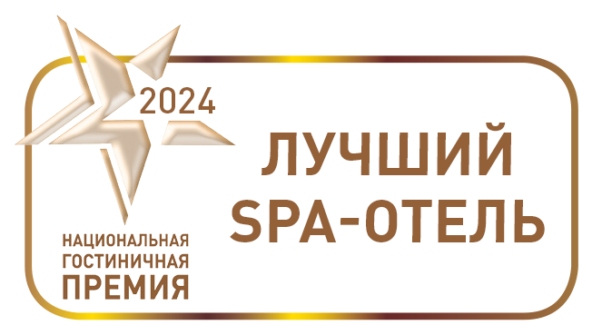 Поляна 1389 Отель и Спа - «Лучший spa-отель»