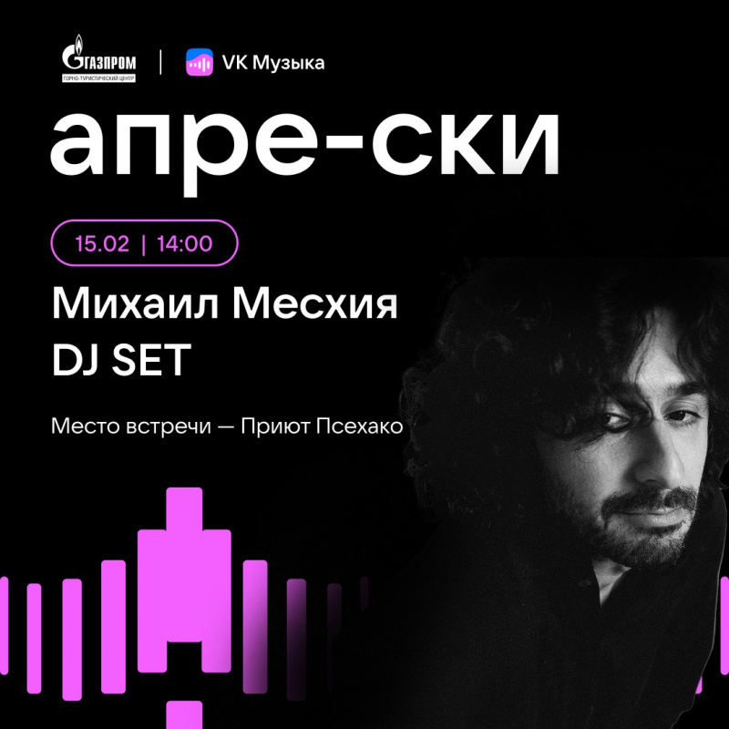DJ-сет от Михаила Месхия