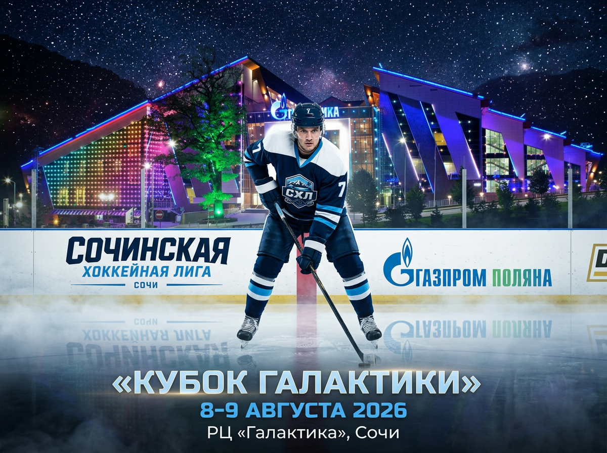 КУБОК Галактики