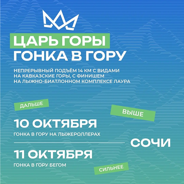 Вызов «Царь горы»: на «Лауре» пройдут гонки в гору