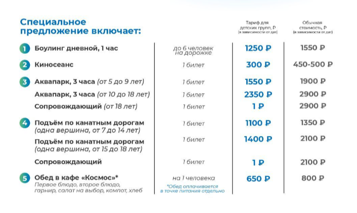 Специальное предложение для детских групп
