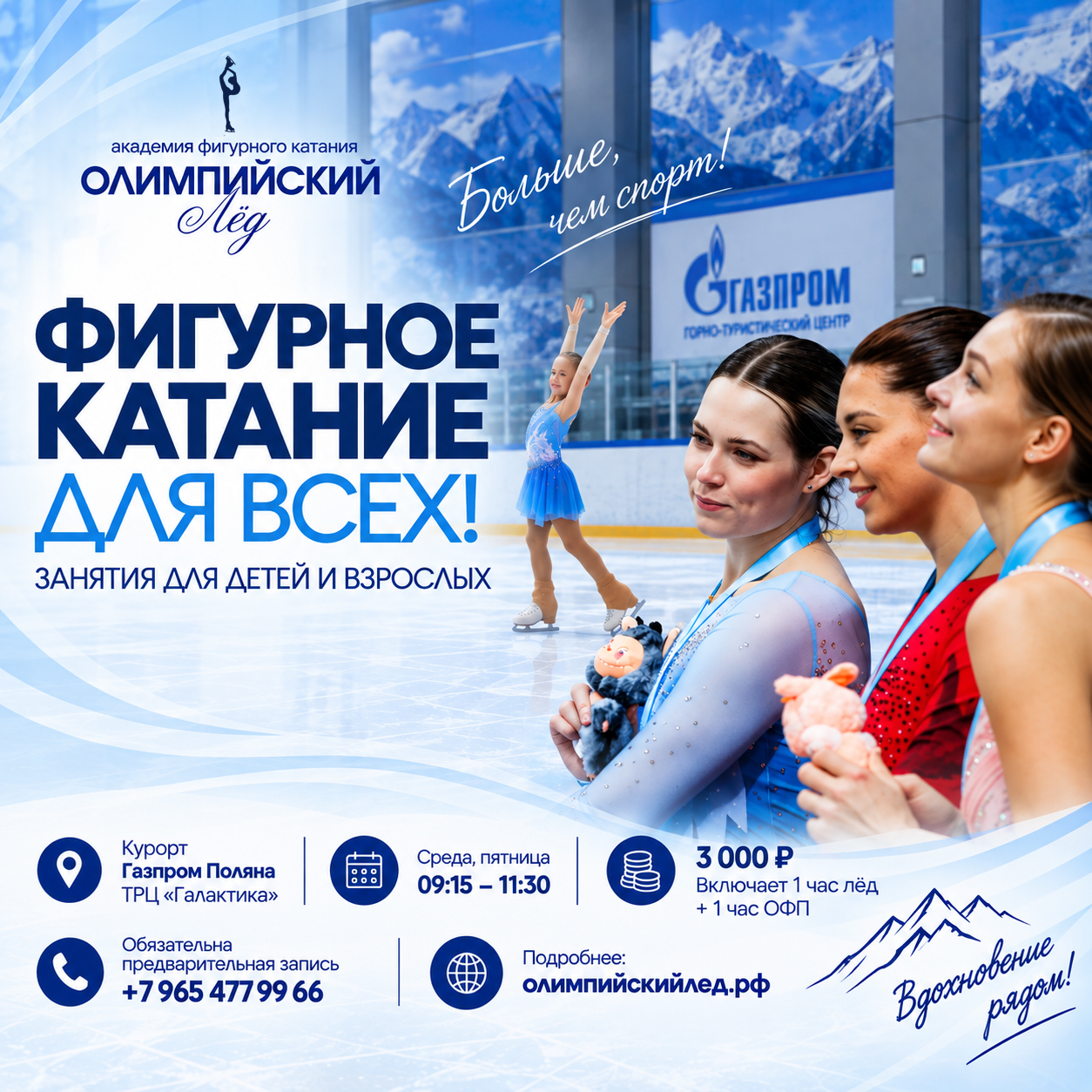 Открыт набор на занятия по фигурному катанию
