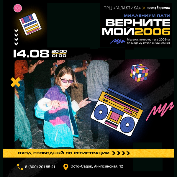Верните мой 2006-й