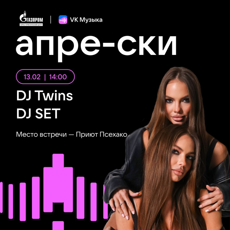 DJ-сет от TWINS