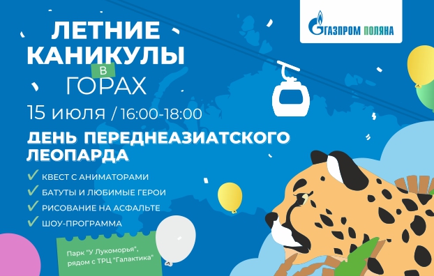  День переднеазиатского леопарда