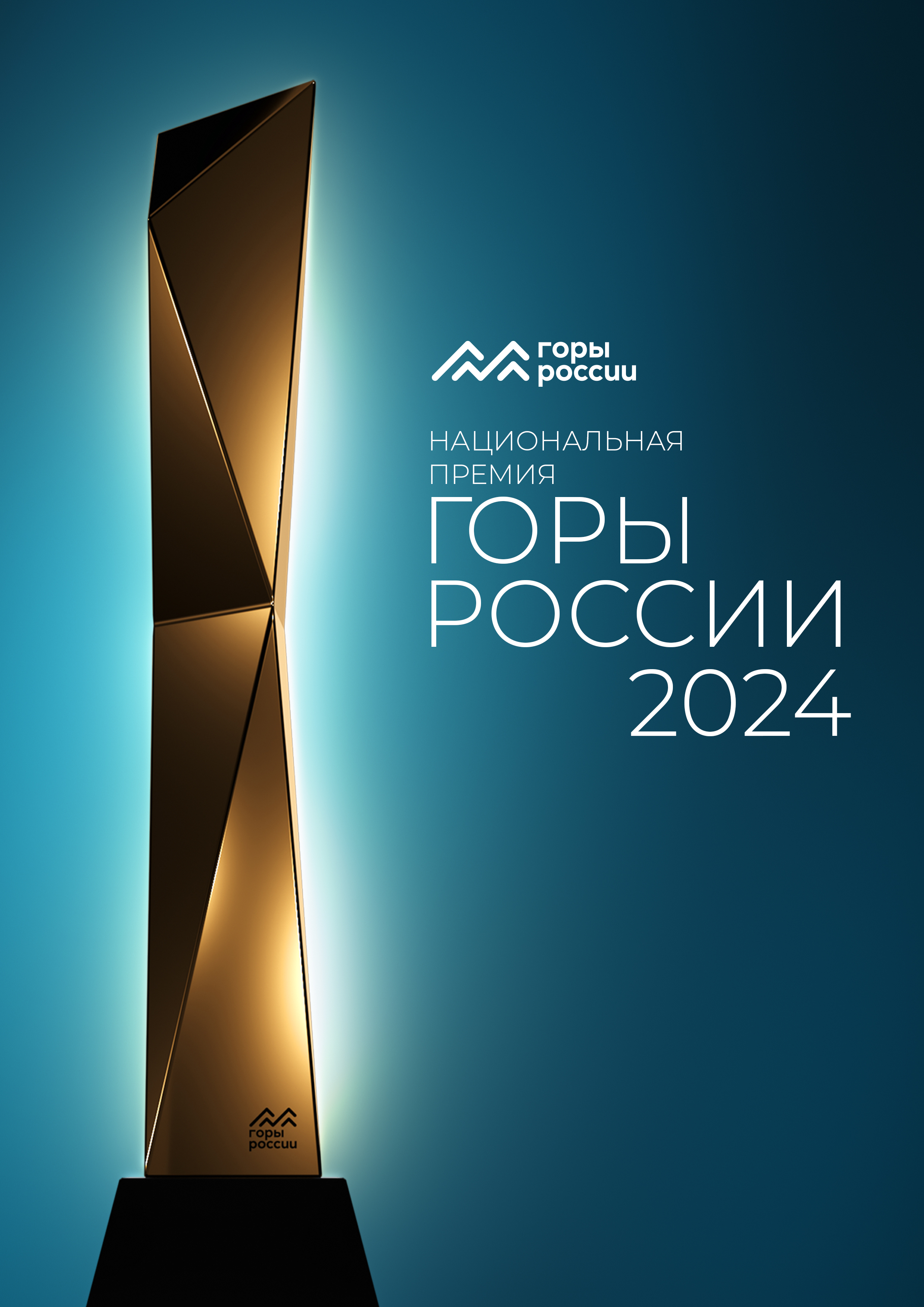 Горы России 2024