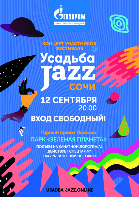 Концерт Усадьба Jazz