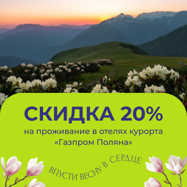 Весна в горах 