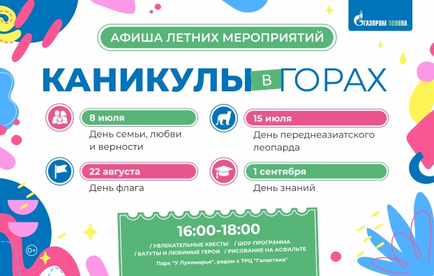 Афиша летних мероприятий