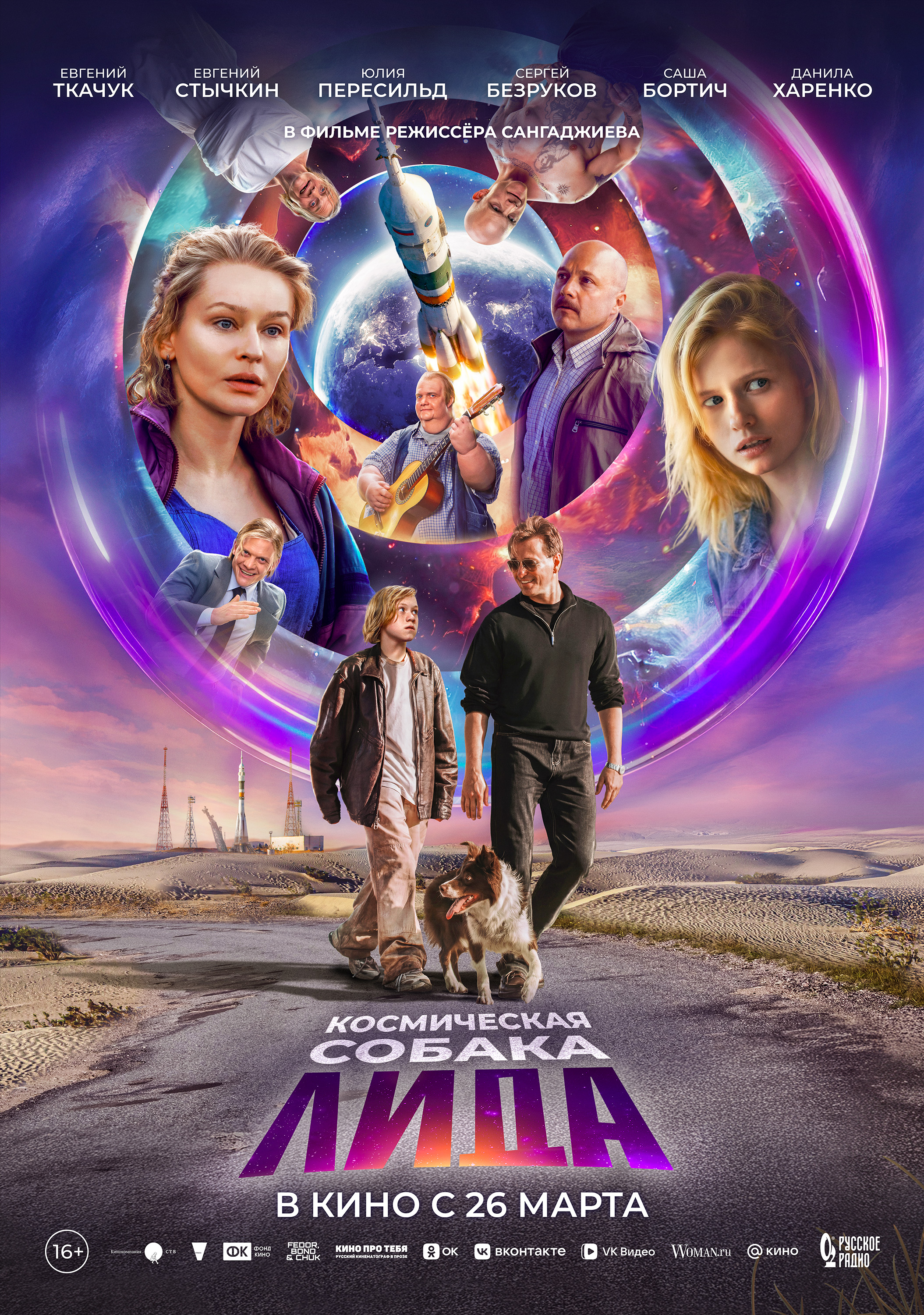 Космическая собака Лида  