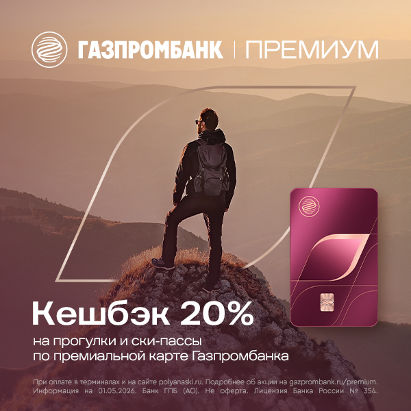 Кешбэк 20% с премиальной картой Газпромбанка