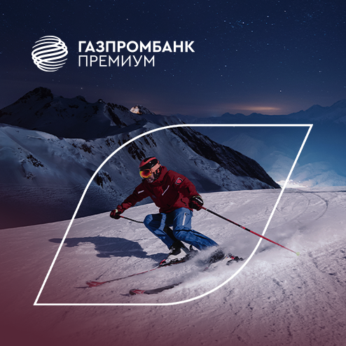 Газпромбанк Премиум снова на вершине. Легендарные апре-ски на Лауре открыты!