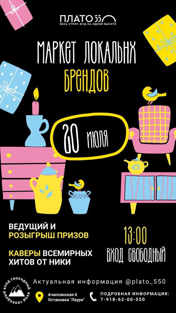 Маркет локальных брендов 