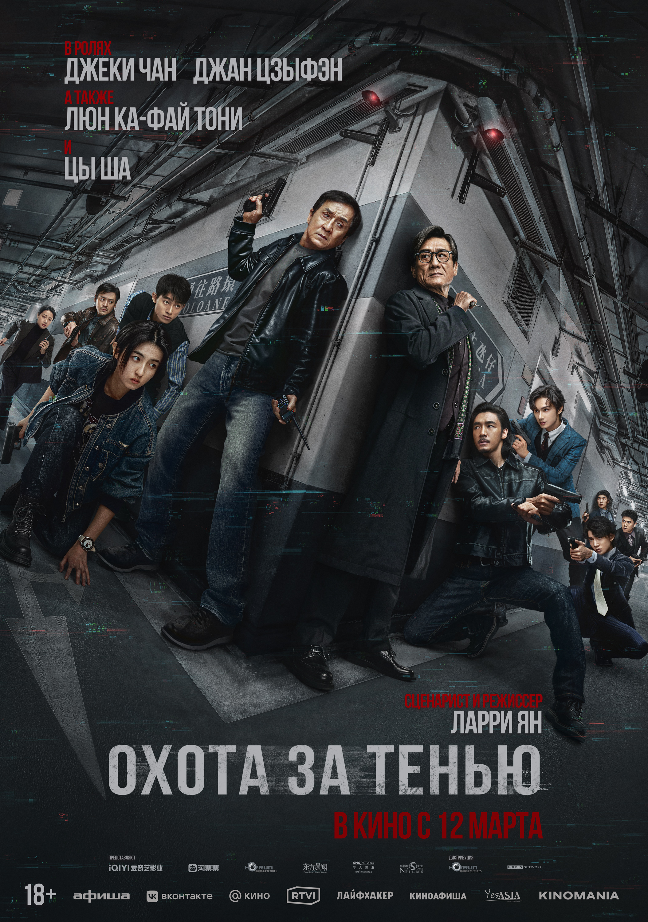 Охота за тенью