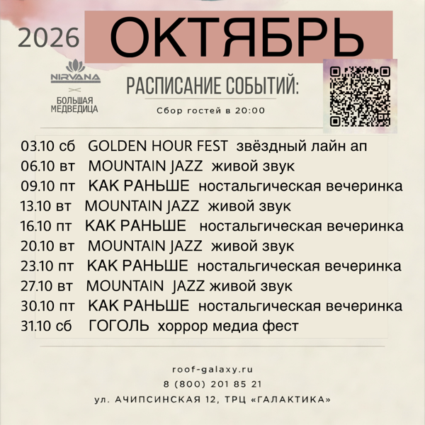 Афиша мероприятий в клубе «Нирвана» 