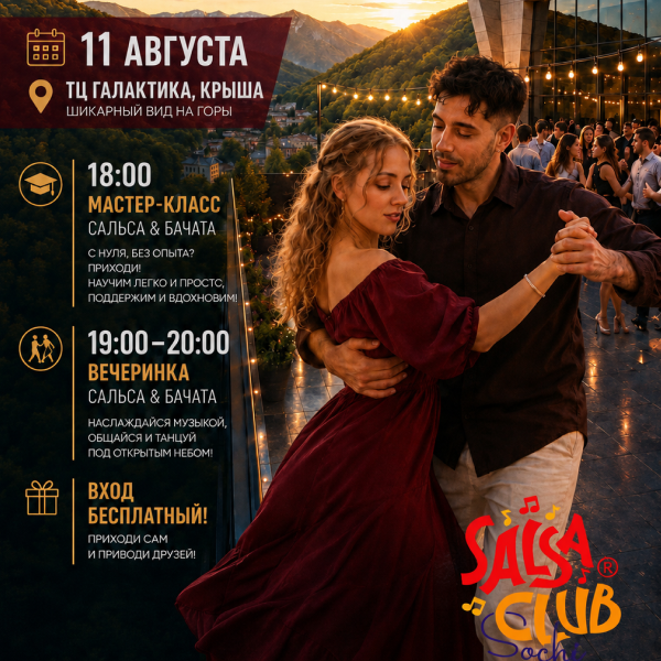 Вечеринка на крыше ТРЦ «Галактика»