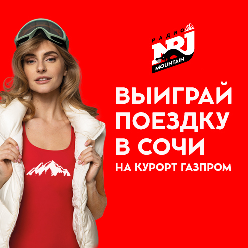 Крупнейший музыкальный фестиваль Радио ENERGY на Курорте Газпром