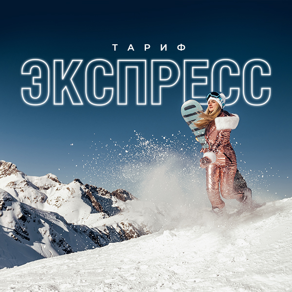Катание без очередей!