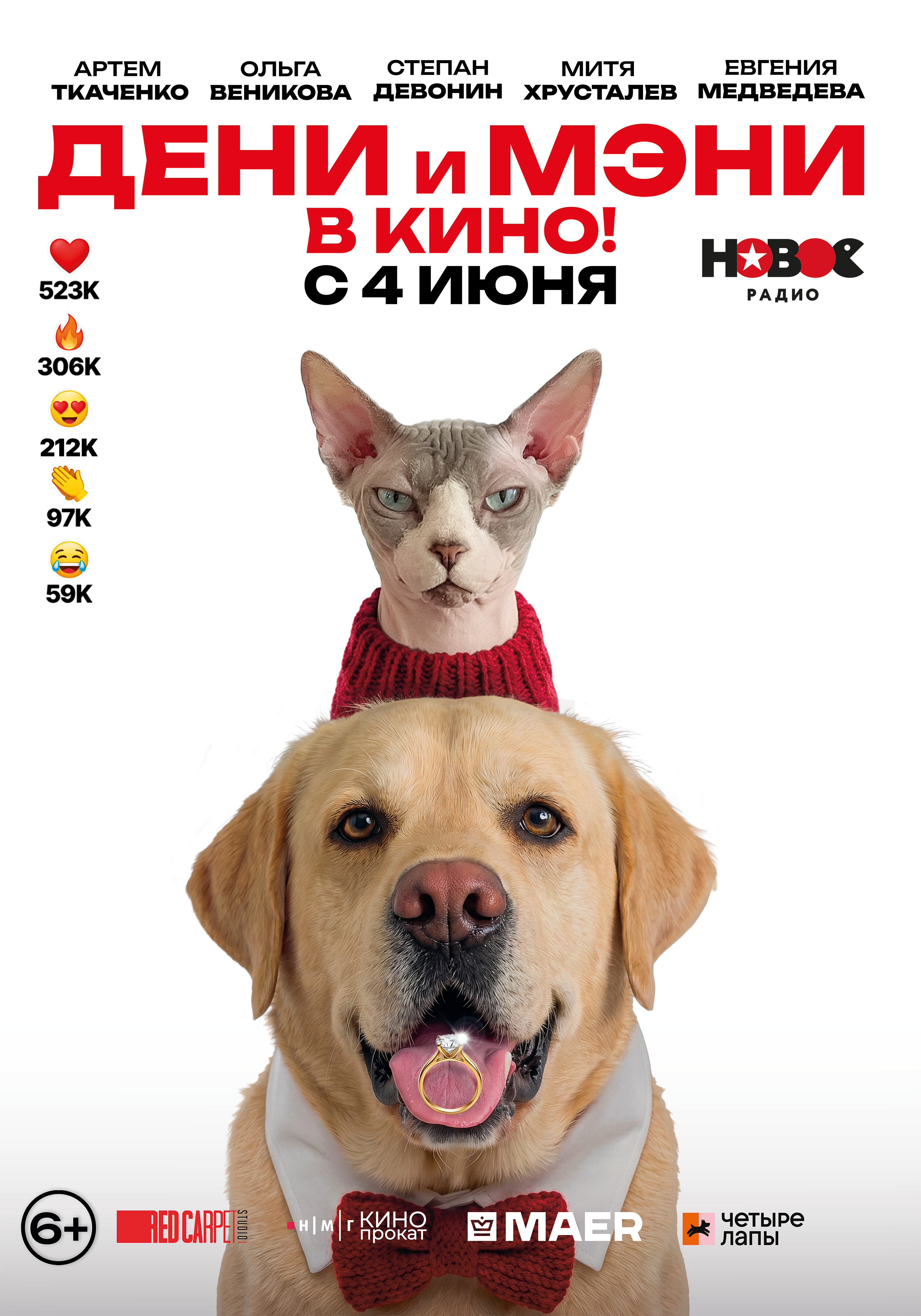 Дени и Мэни в кино!  